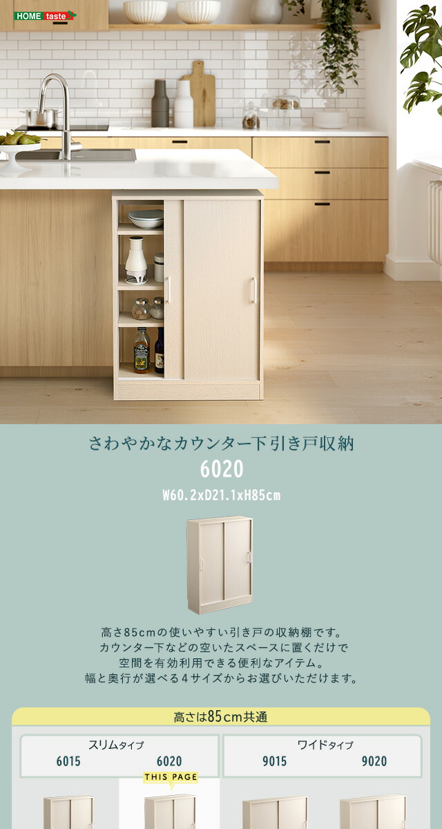 さわやかなカウンター下引き戸収納6020 : エバニスタ - 通販 - Yahoo