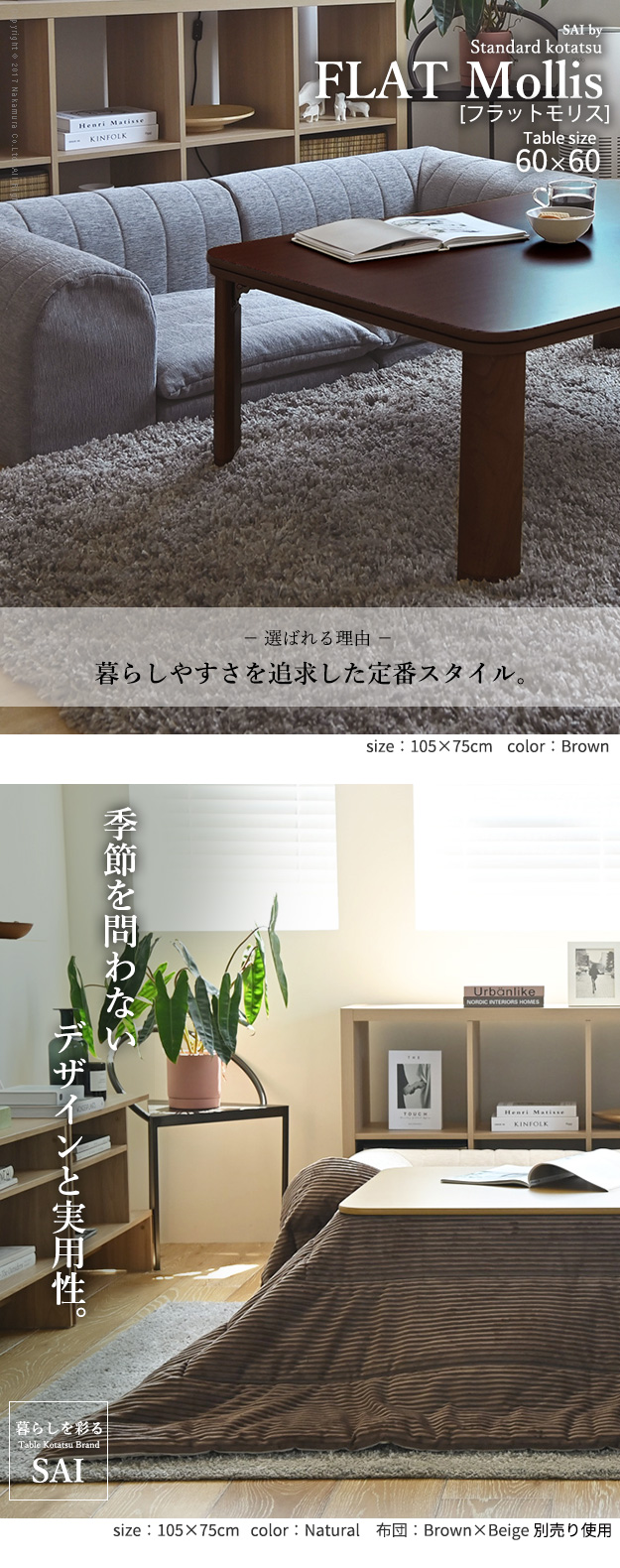 フラットヒーター折れ脚こたつ -フラットモリス60x60cm SAI 彩