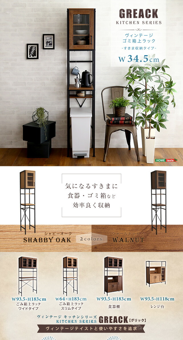 ヴィンテージごみ箱上ラック すきま収納タイプ : エバニスタ - 通販