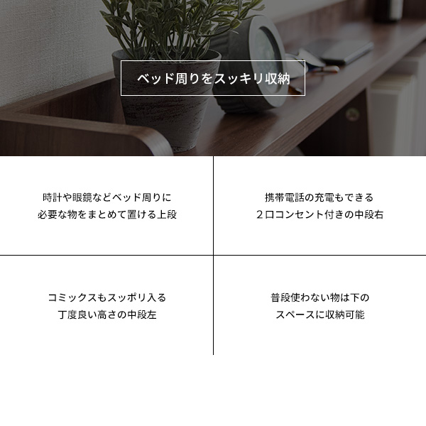 ベッド周辺ラック