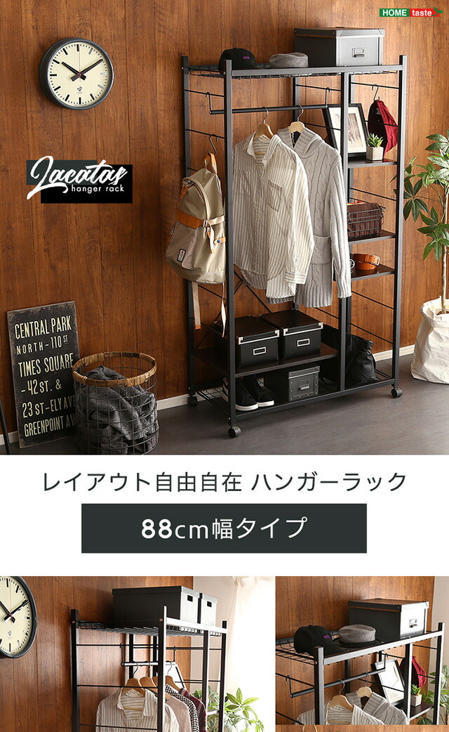 ハンガーラック88cm幅 【Lacatas-ラカタス-】 : エバニスタ - 通販