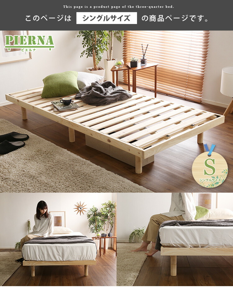 総檜脚付きすのこベッド(シングル)【Pierna-ピエルナ-】