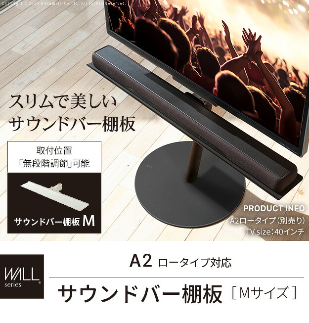 WALL SEVENSTAND A2 LOW TYPE＆サウンドバー棚板 EQUALS（イコールズ） WALL SEVENSTAND セブンスタンド A2ロータイプ