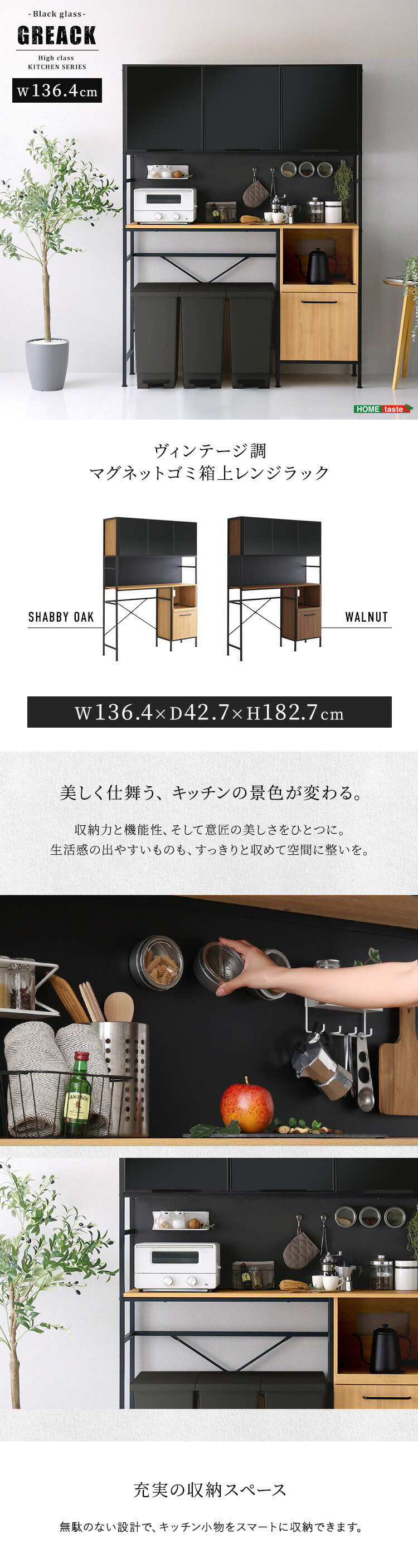 ヴィンテージ調マグネットゴミ箱上レンジラック ブラックガラス