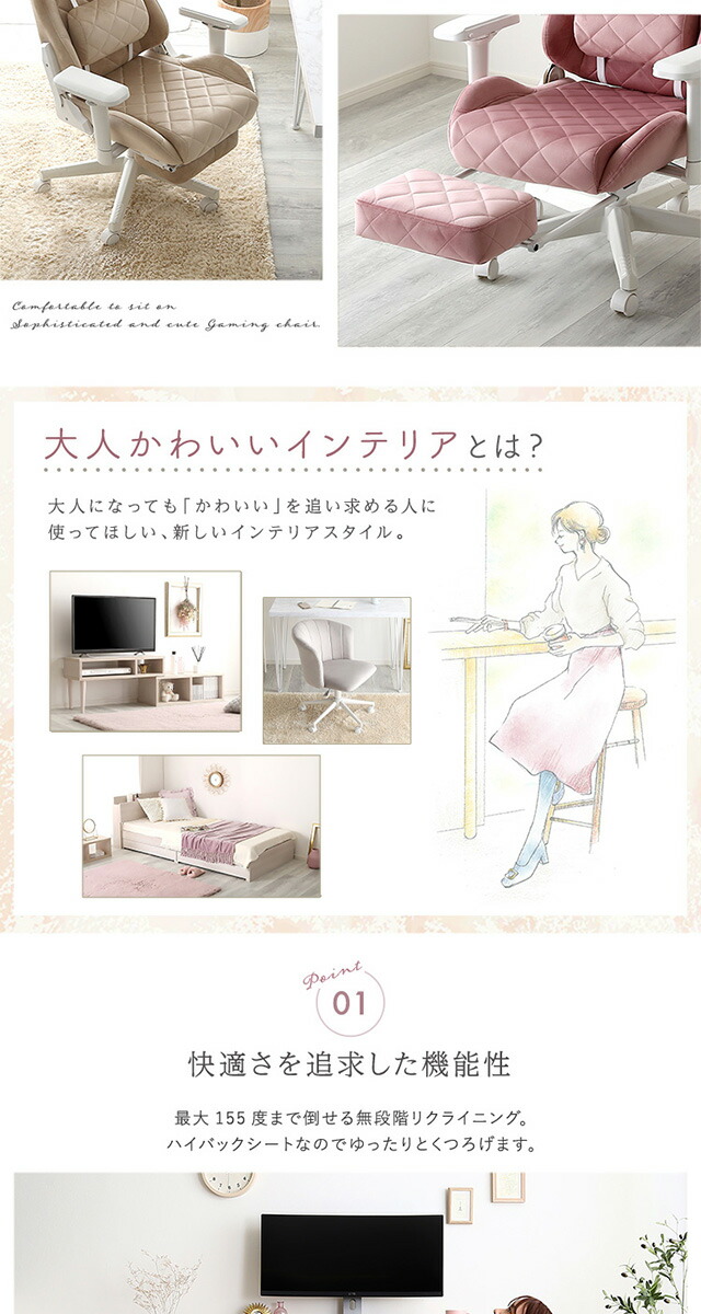 大人かわいいゲーミングチェア オットマン付き Louise plus ルイーズ