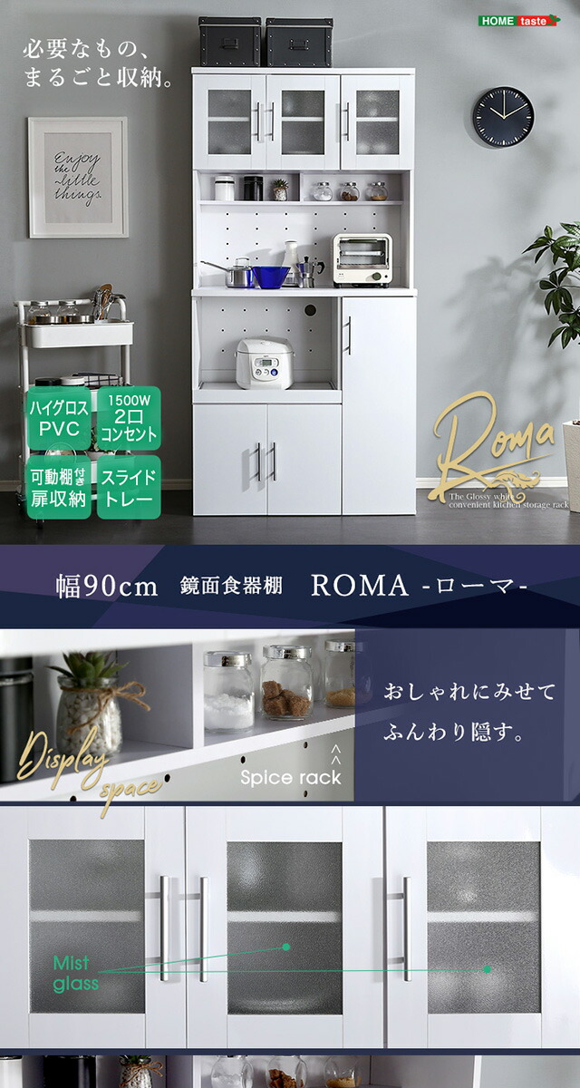 鏡面食器棚（幅90cm） : エバニスタ - 通販 - Yahoo!ショッピング