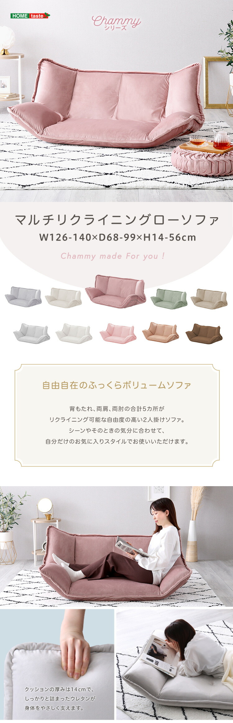 大人かわいいインテリア マルチリクライニングローソファ【Chammy