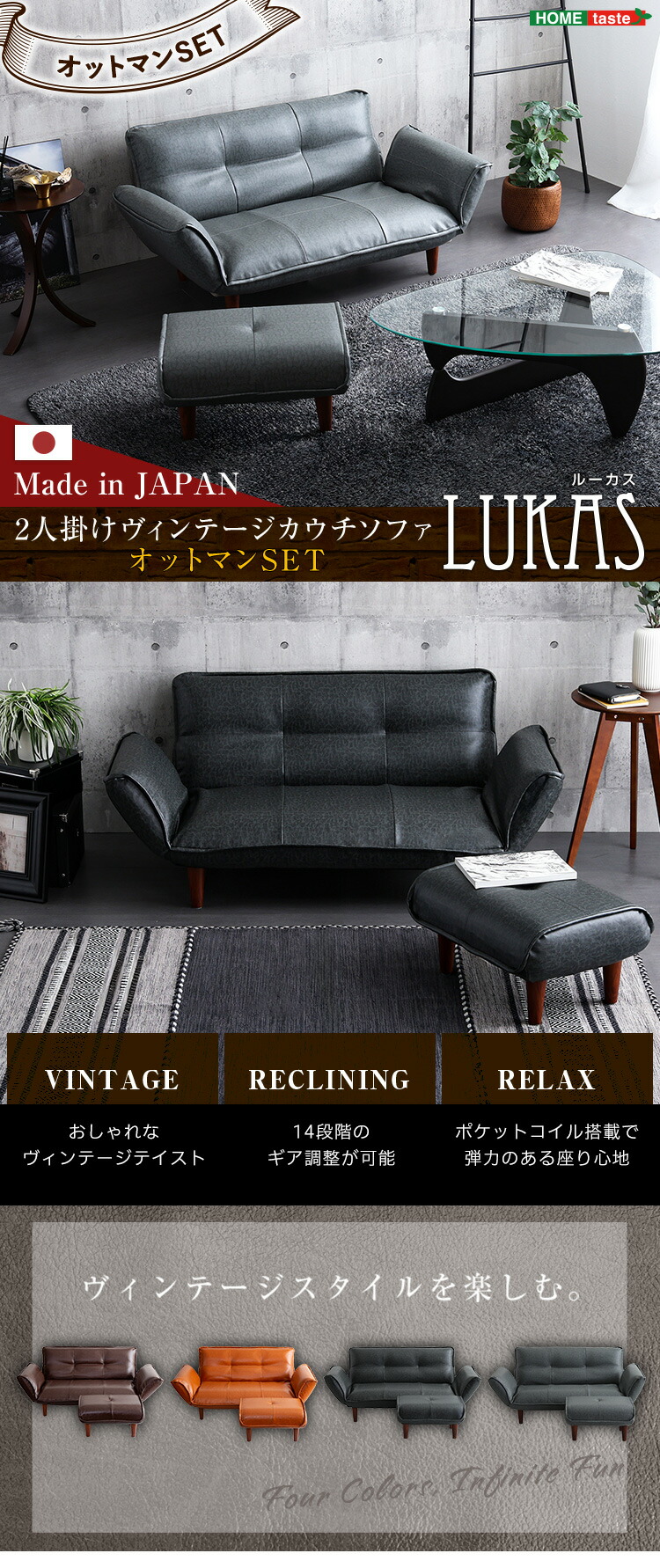 ヴィンテージカウチソファ オットマンセット 【LUKAS-ルーカス