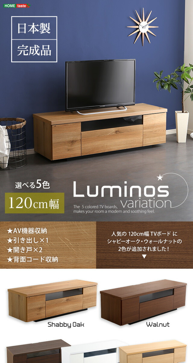 シンプルで美しいスタイリッシュなテレビ台（テレビボード） 木製 幅