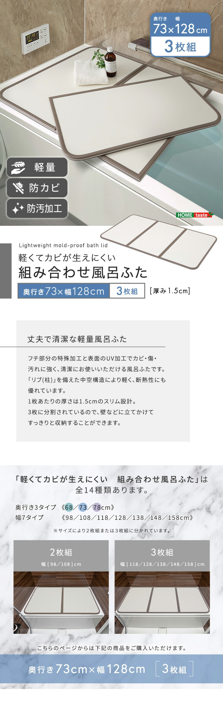 軽くてカビが生えにくい組み合わせ風呂ふた 幅73×奥行き128cm(3枚組