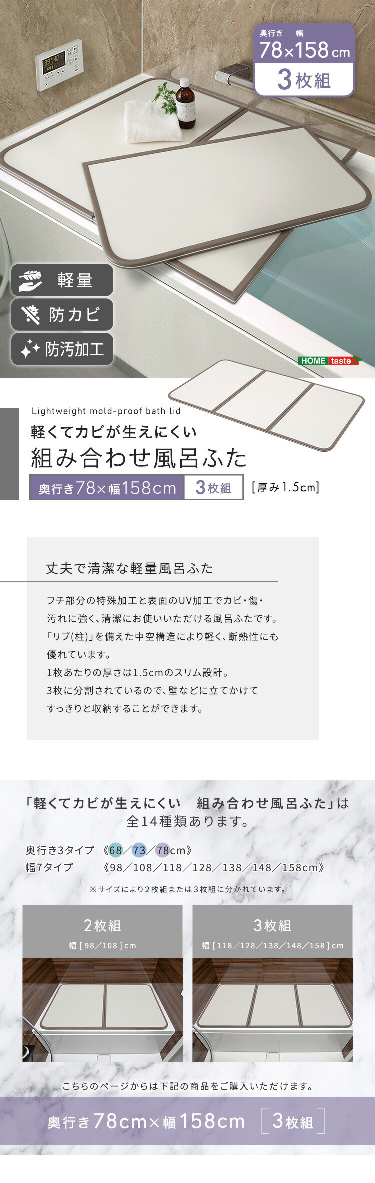 軽くてカビが生えにくい組み合わせ風呂ふた 幅78×奥行き158cm(3枚組