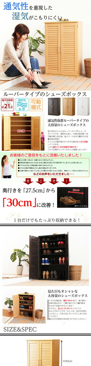 通気性抜群！ルーバー式シューズボックス【幅60cm・単品】（下駄箱