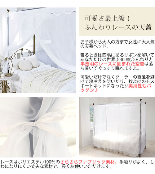 天蓋ベッド