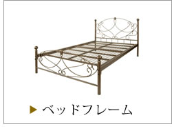 ベッド