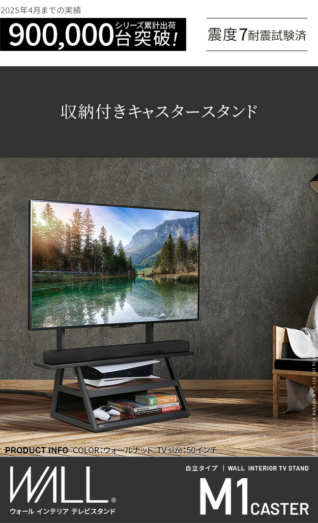 EQUALS（イコールズ） WALLインテリアテレビスタンド M1 CASTER 収納