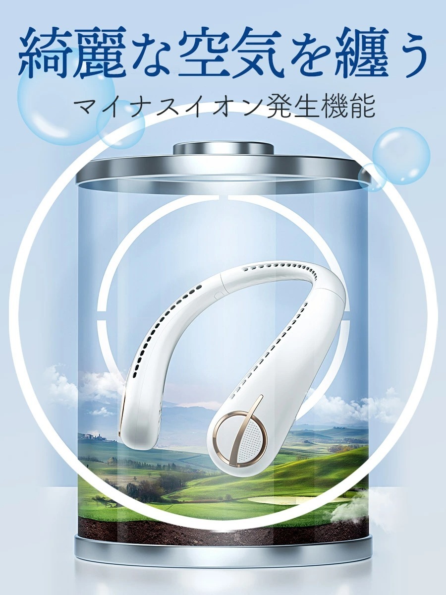 首かけ 扇風機 羽なし ネックファン マイナスイオン 発生 360度
