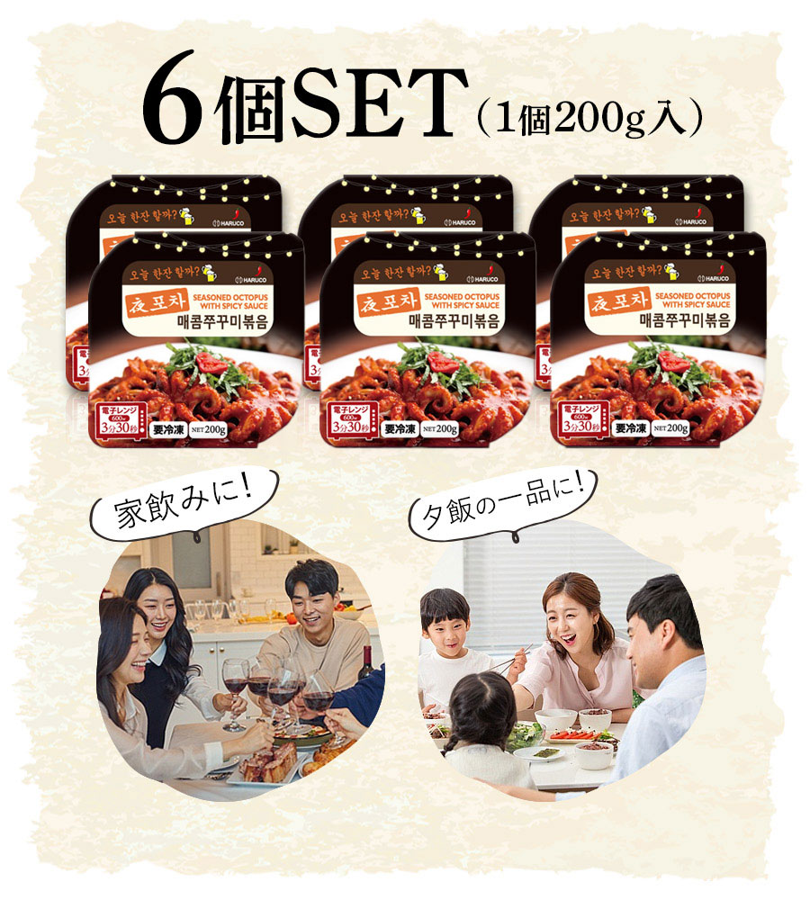 おつまみに食事に