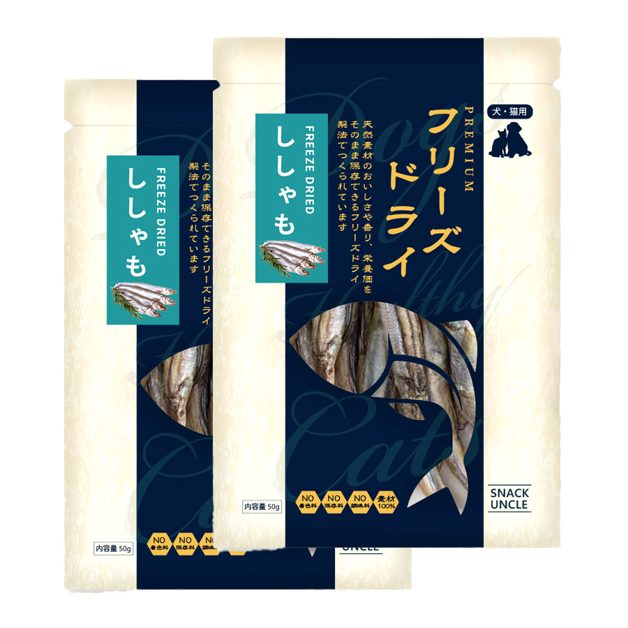 無添加 犬猫用おやつ 50g×2袋 獣医師推奨 タラ ししゃも サーモン 高