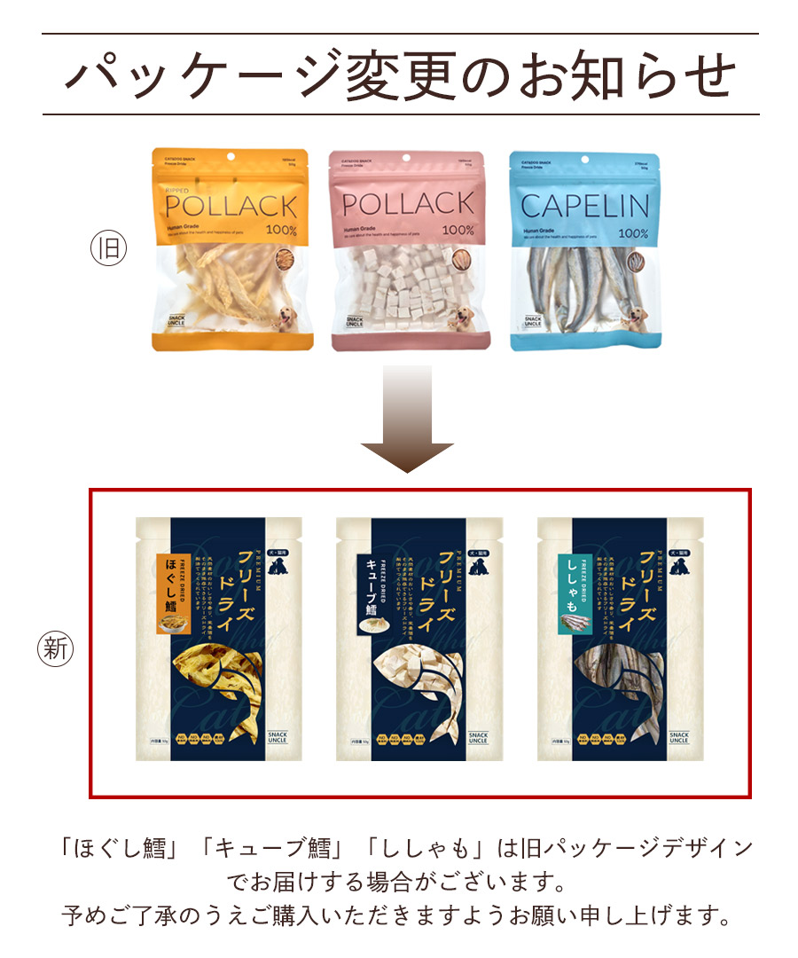 無添加 犬猫用おやつ 50g×2袋 獣医師推奨 タラ ししゃも サーモン 高