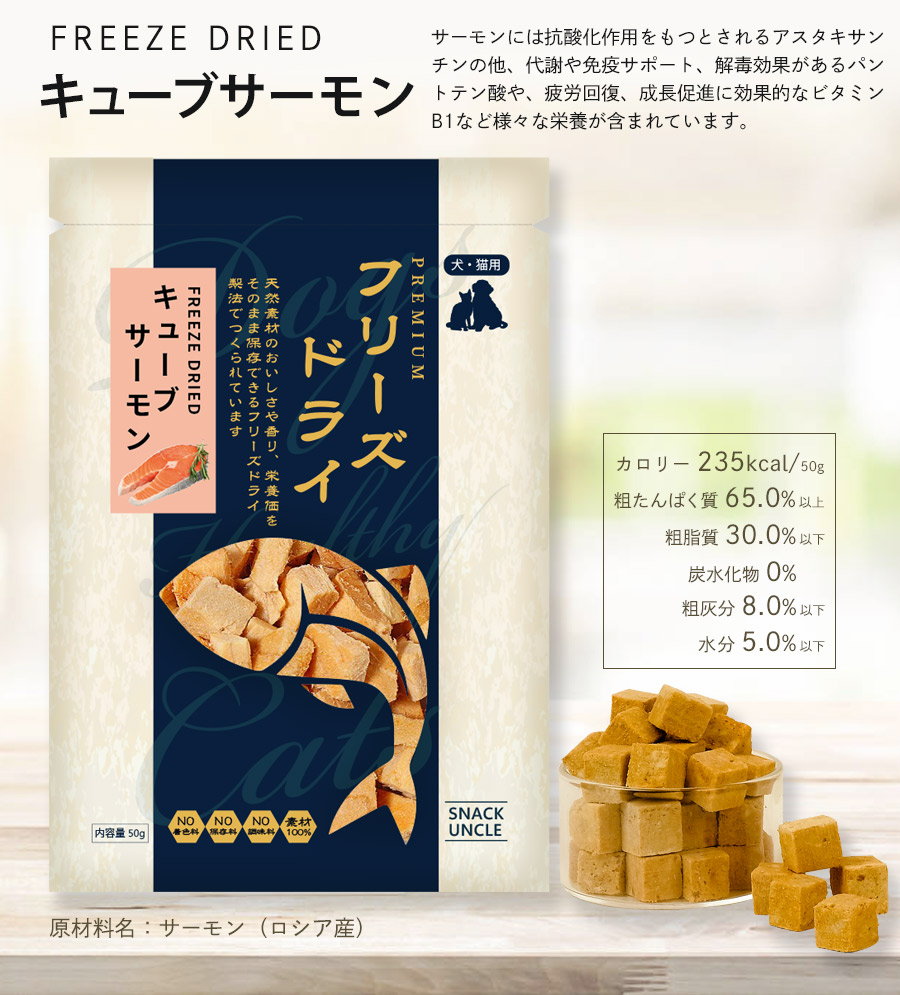 無添加 犬猫用おやつ 50g×2袋 獣医師推奨 タラ ししゃも サーモン 高