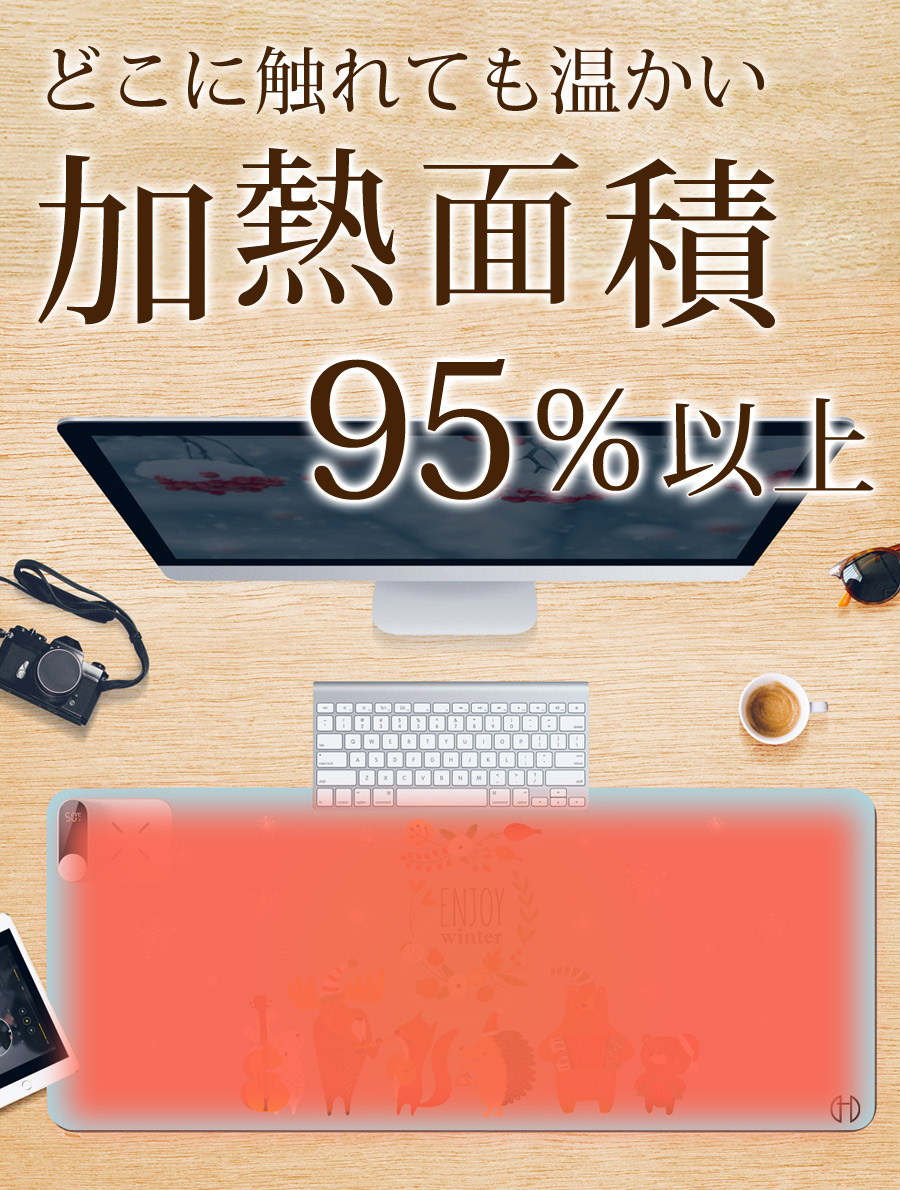 95％以上加熱