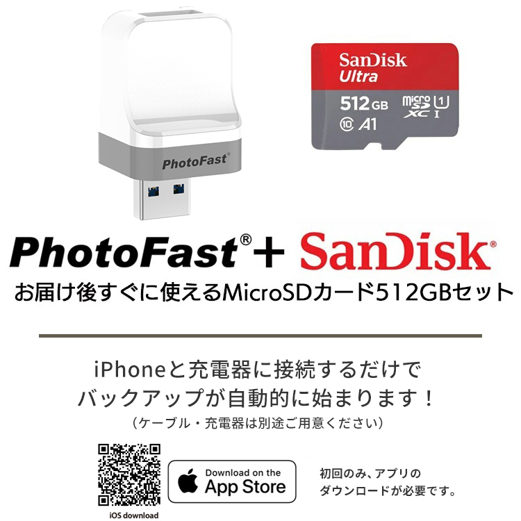 PhotoCube for iOS SanDisk 512GBセット iPhone データ自動保存 スマホ データ 転送 スマートフォン 写真  アドレス帳 動画 音楽