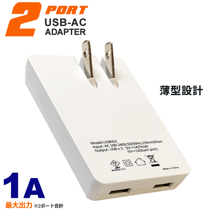 PSE取得AC充電器　5V 1A　USBアダプタ 小型 電源供給