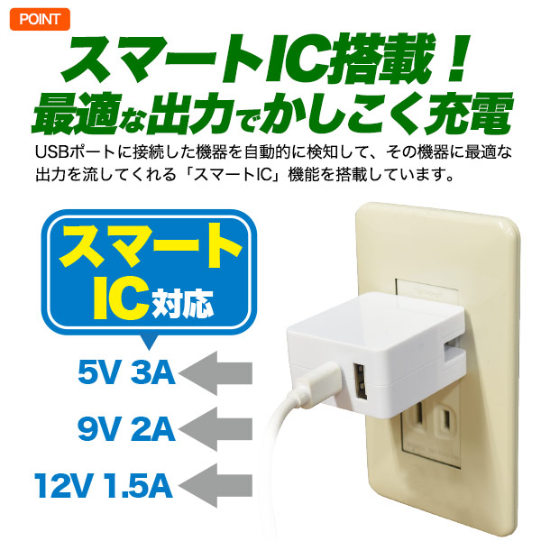 急速充電アダプタ