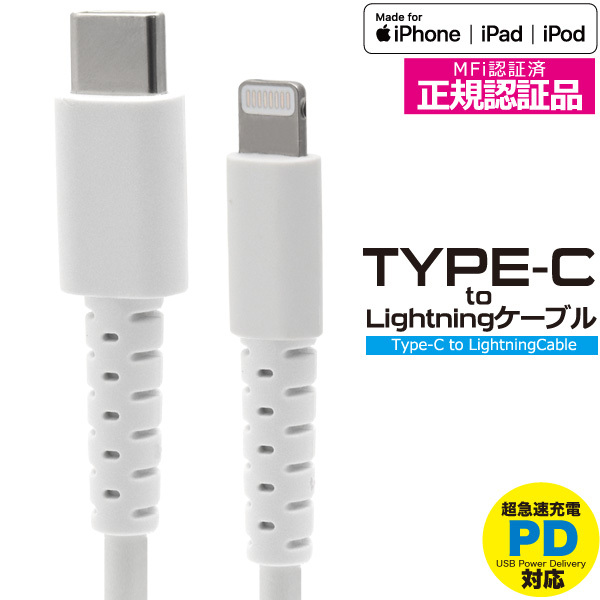 MFi認証 Type-C Lightning ケーブル 1m PD対応 急速充電 Apple 正規 ...