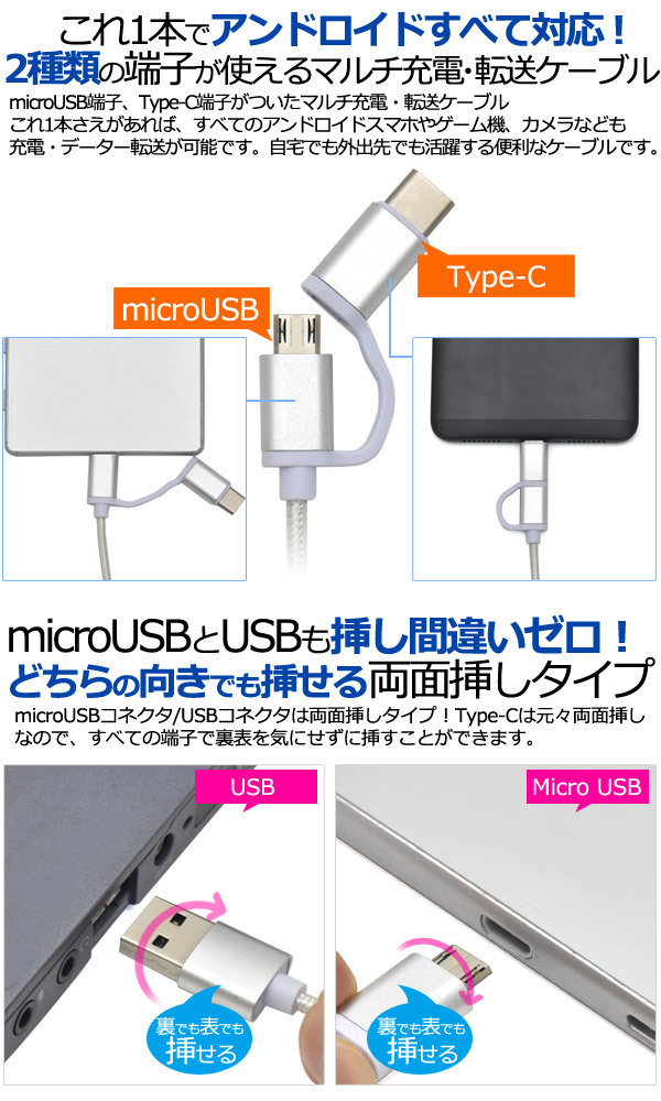 microUSB + Type-C マルチ充電・転送USBケーブル 1m