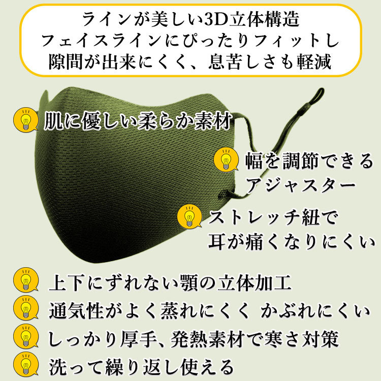 マスク 秋冬用 3枚セット 暖かい 耳紐サイズ調整 立体 立体マスク