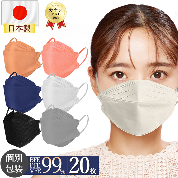 マスク 不織布 日本製 立体 4層構造 個包装 JN95 カラー 不織布マスク カラーマスク 立体マスク 3D 立体型 個別 KF94 国産 使い捨て  20枚入り :ebr-msk-kf94-20:エバラボ8 - 通販 - Yahoo!ショッピング