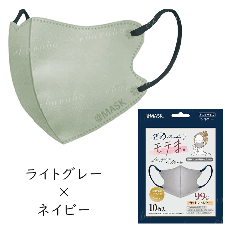 モテま バイカラー マスク 不織布 20枚 秋冬 10枚入り×2袋 選べるカラー モテマスク モテマ もてま 4層 3D立体 不織布マスク 立体 おしゃれ おすすめ 厚め |  | 07