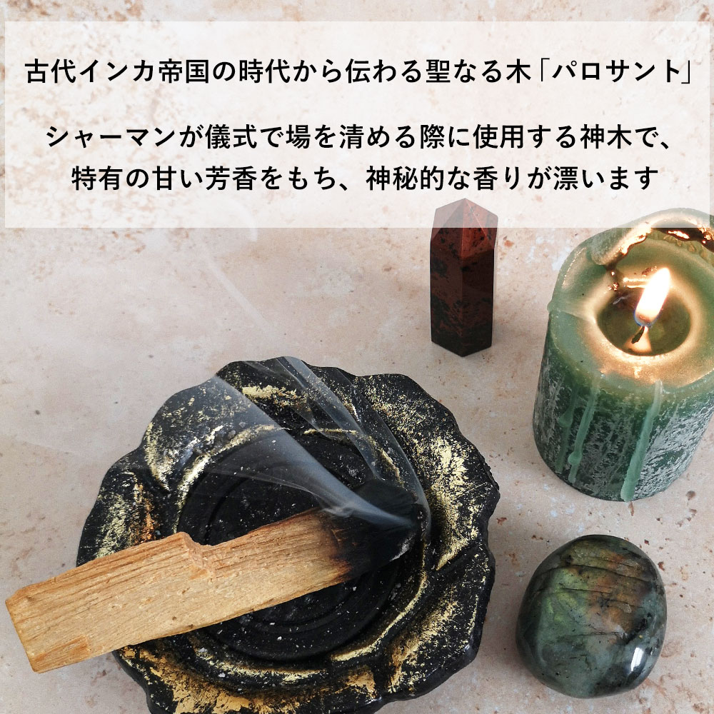 パロサント 30g インカ帝国 アンデス産 説明書付き ヨガ 瞑想 精神統一