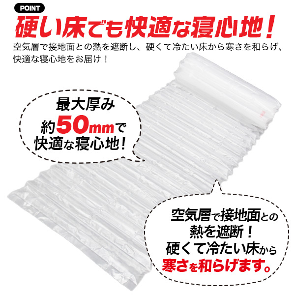 簡易エアーマット