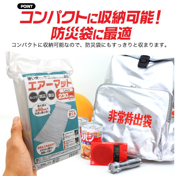 簡易エアーマット