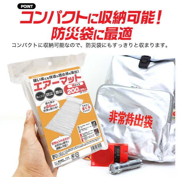 簡易エアーマット