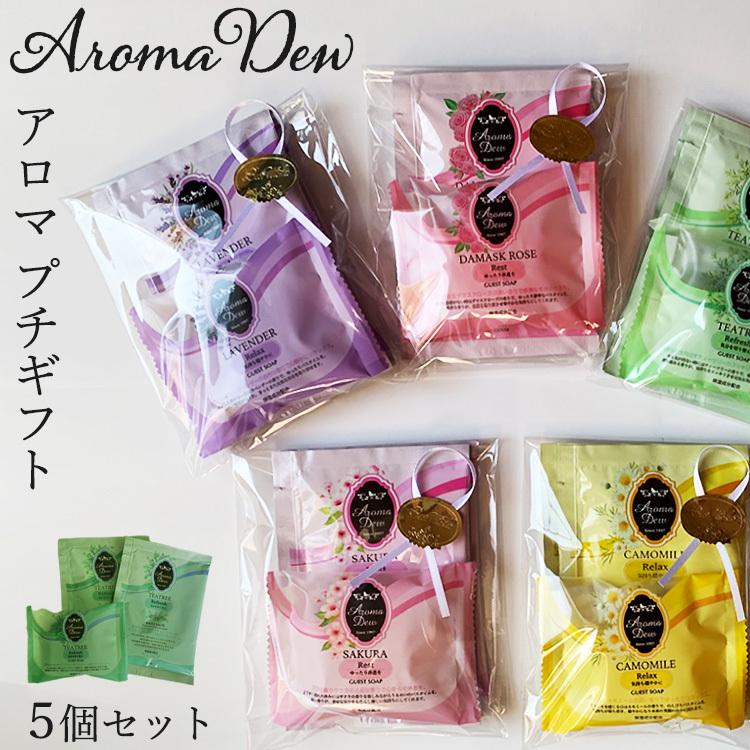 アロマデュウ ギフトセット