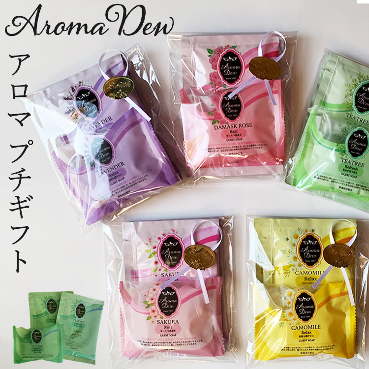 アロマデュウ ギフトセット