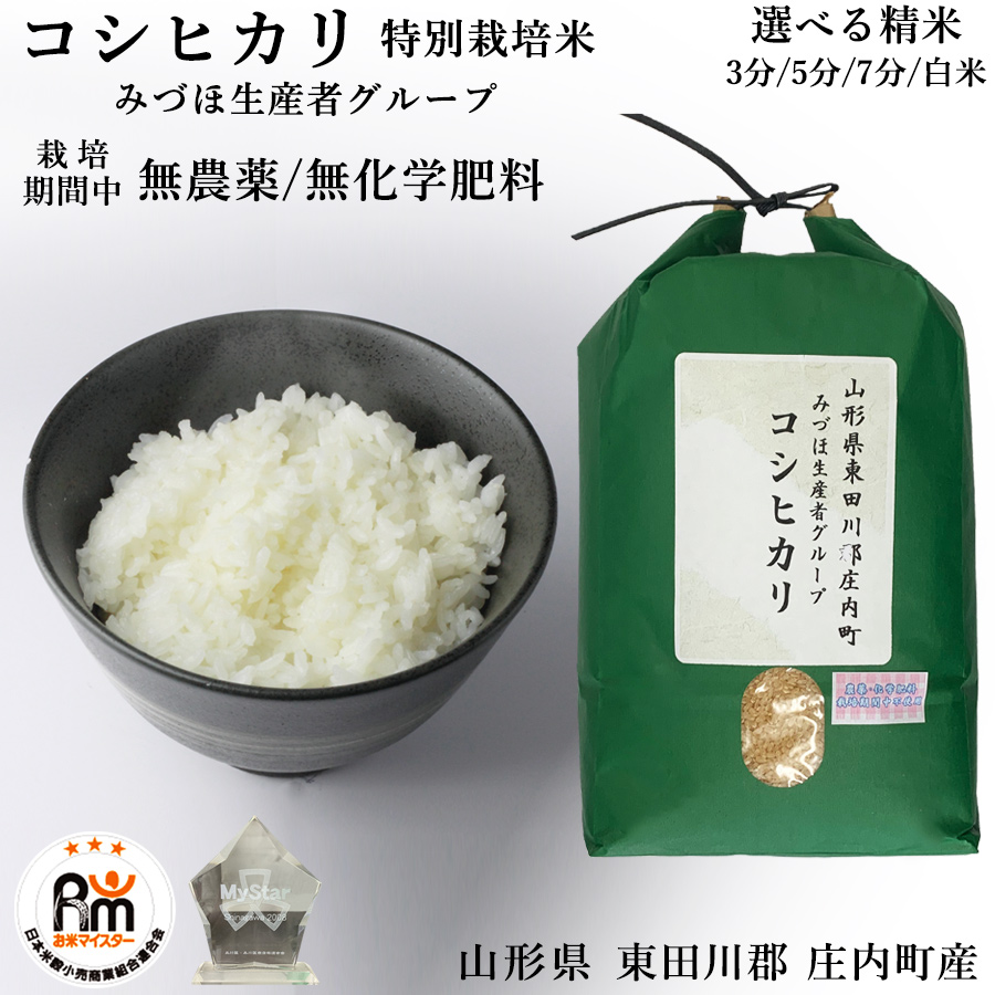 コシヒカリ 米 お米 10kg みづほ生産者グループ 栽培期間中 無