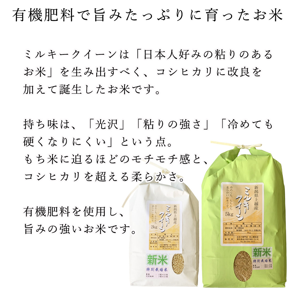 クリ　特別栽培米　ミルキークィーン　白米　10kg Amazon.co.jp: ミルキークイーン 白米 10kg (5kg×2袋) 令和6年