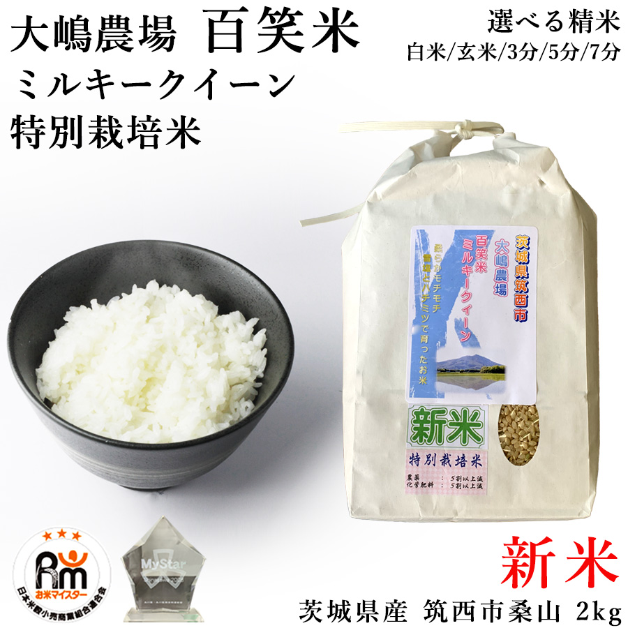 期間限定送料無料期間限定送料無料新米ミルキークイーン 酵素米 お米 玄米５ｋｇ「標準白米に精米」 米 