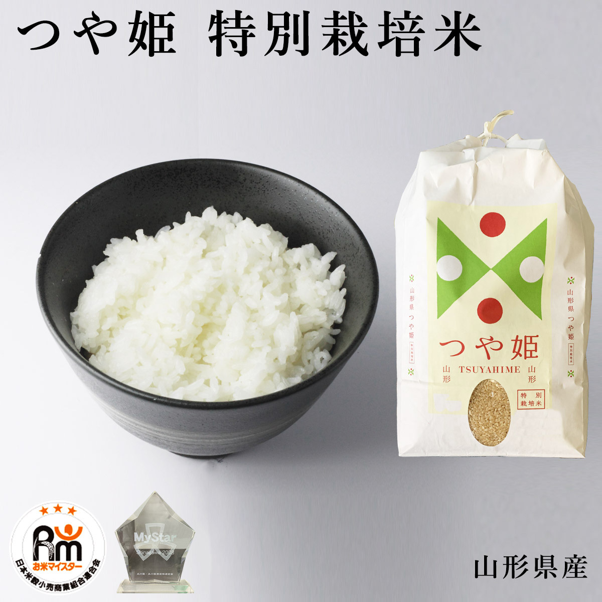 最新作の 1kg以下 山形県 新米 ポイント消化 特別栽培米 真空パック つや