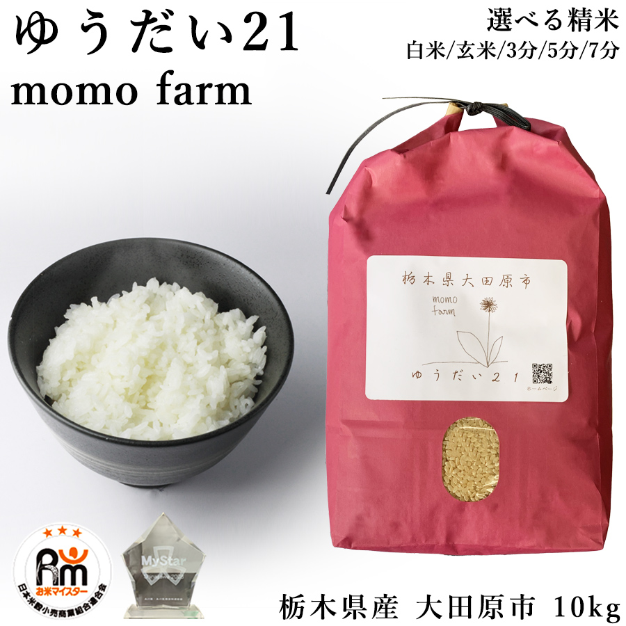 栃木県産 新米コシヒカリ30kg（栃木県大田原市産令和3年新米