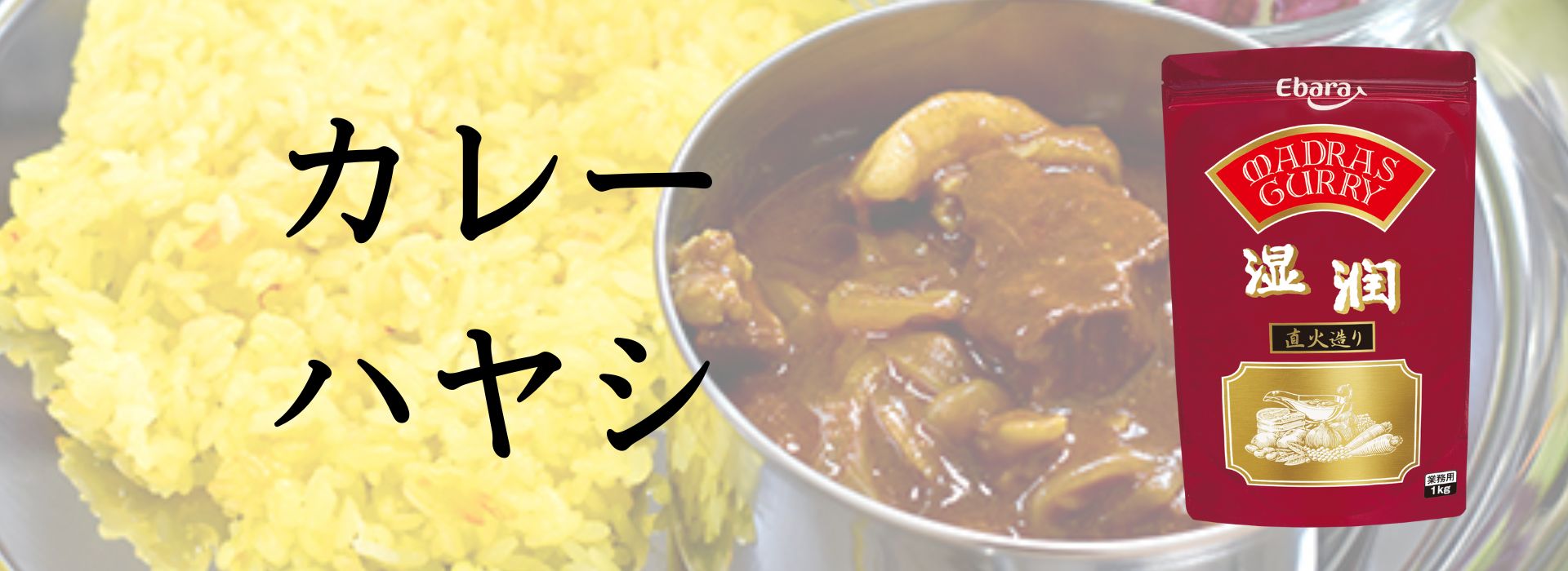 エバラ マドラスカレー カレーリッチスパイシー 1kg×10袋