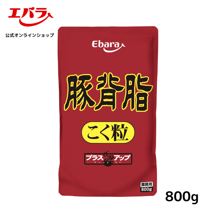 豚背脂 こく粒 800g エバラ 業務用 大容量 調味料 プロ仕様 中華ラーメン 炒飯 餃子 スープ コク 背脂 本格｜ebarafoods