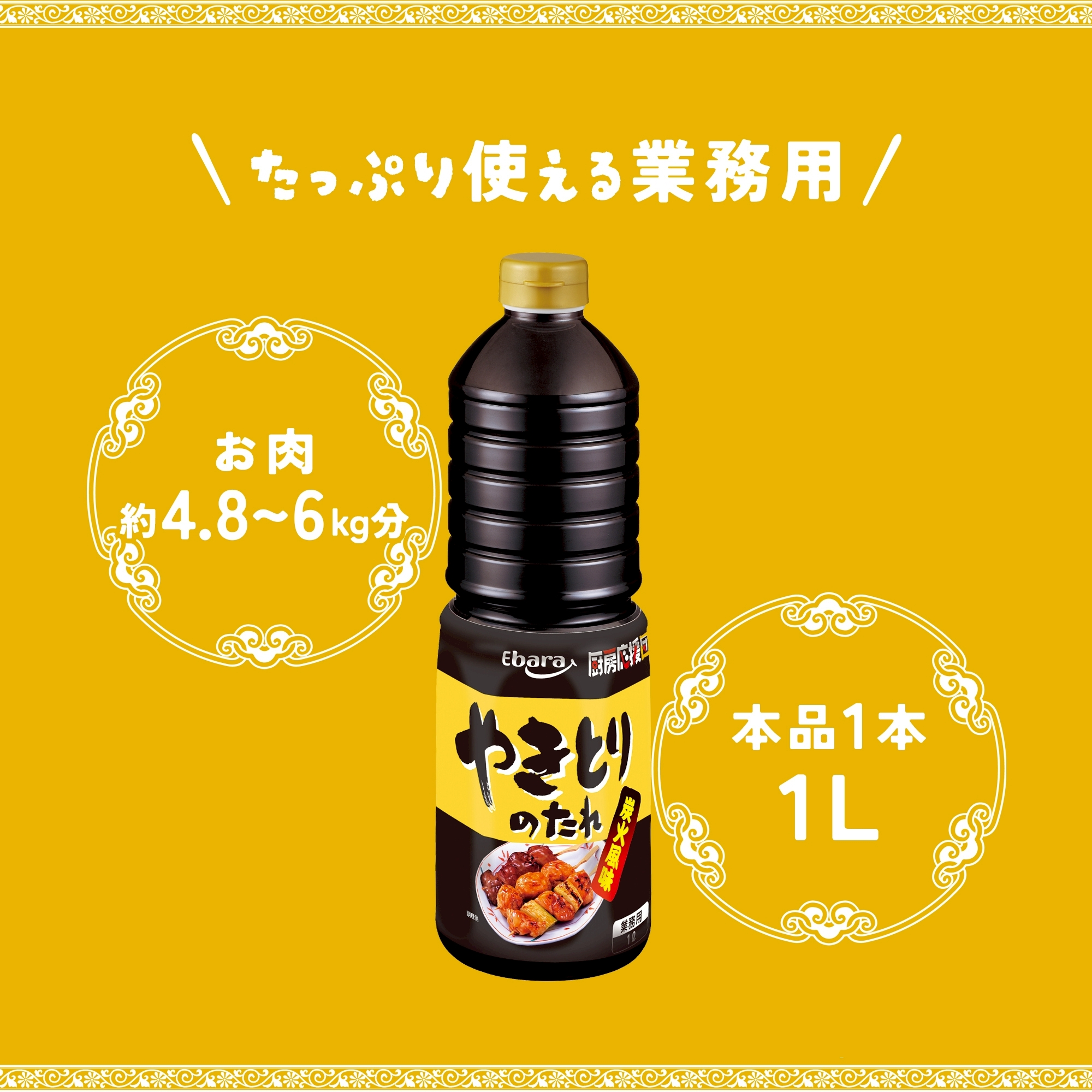 やきとりのたれ 厨房応援団 焼き鳥のたれ 1L...の詳細画像1