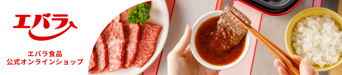 エバラ食品 公式オンラインショップ ヘッダー画像