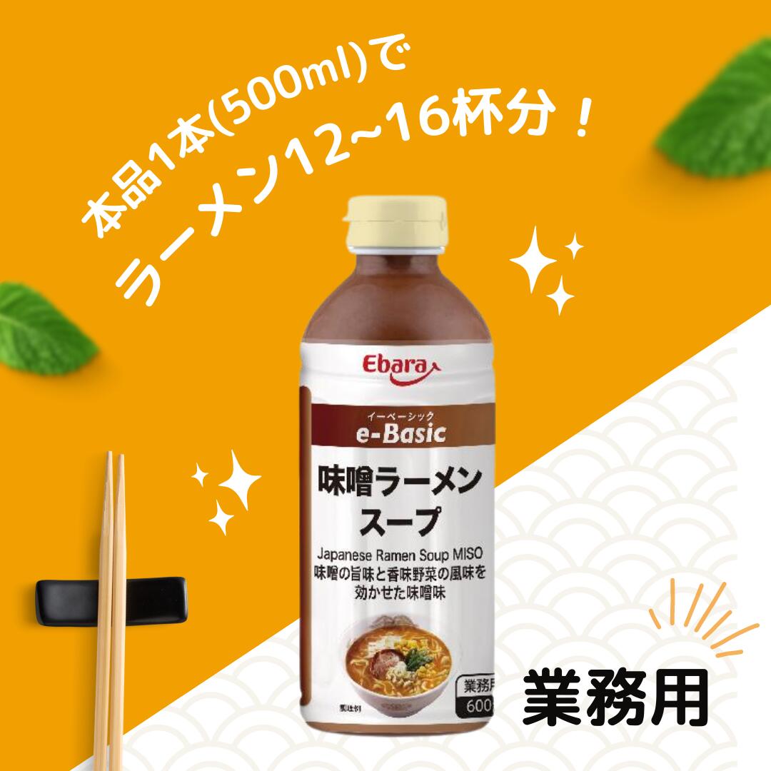 ラーメンスープ 味噌 みそ スープ エバラ e-Basic 600g 業務用 大容量 プロ仕様 本格 ラーメン スープ 味噌ラーメン スープの素 らーめん 北海道 札幌 中華 簡単 関連画像4