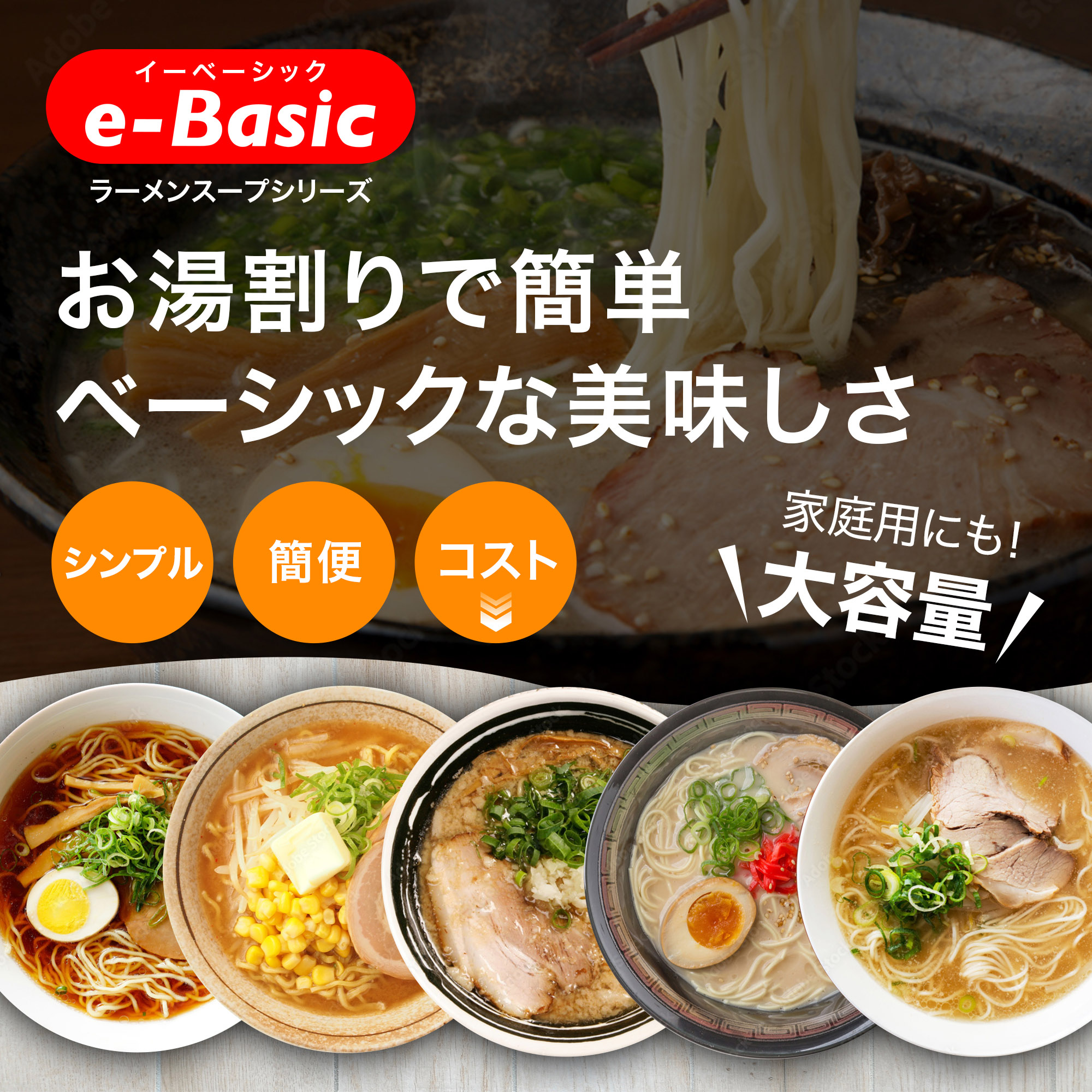 ラーメンスープ 醤油 エバラ e-Basic しょうゆ 500ml プロ 本格 中華そば 中華 スープ スープの素 つゆ しょう油 正油 お手軽 簡単 関連画像5